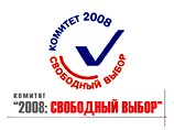 "Комитет-2008" призвал соперников Путина снять свои кандидатуры