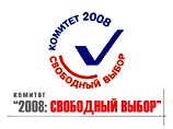 "Комитет-2008" призвал соперников Путина снять свои кандидатуры "Комитет-2008" призвал соперников Путина снять свои кандидатуры
