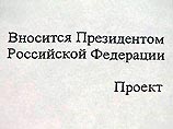 Государственная Дума в среду днем утвердила во втором чтении закон, по которому президентам России после отставки гарантируется неприкосновенность Государственная Дума в среду днем утвердила во втором чтении закон, по которому президентам России после отставки гарантируется неприкосновенность