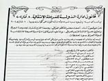 В Ираке подписана временная конституция страны