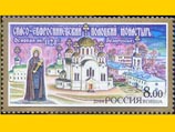 В почтовое обращение выпускается серия марок "Монастыри Русской православной церкви"