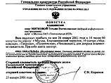 По последним сведениям, которые стали известны НТВ.ру, ведущая программы "Сегодня" Татьяна Миткова, которая вызвана в Генеральную прокуратуру, будет допрошена в пятницу, 26 января в 10 утра По последним сведениям, которые стали известны НТВ.ру, ведущая программы "Сегодня" Татьяна Миткова, которая вызвана в Генеральную прокуратуру, будет допрошена в пятницу, 26 января в 10 утра