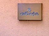 Собрание акционеров "Сибнефти" не состоялось. ЮКОС подает в суд на "Сибнефть" Собрание акционеров "Сибнефти" не состоялось. ЮКОС подает в суд на "Сибнефть"