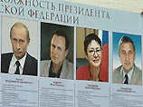 Кандидаты в президенты России на выборах 2004 года