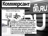 Пристава, лишившего "Медиа-Мост" прав голоса по 19% акций, ждет уголовное преследование Пристава, лишившего "Медиа-Мост" прав голоса по 19% акций, ждет уголовное преследование
