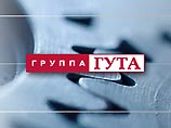 Группе "Гута" стало известно, что ее "заказали" Группе "Гута" стало известно, что ее "заказали"