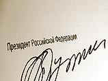 Президент РФ Владимир Путин подписал федеральный закон "О внесении изменений в законодательные акты Российской Федерации". Закон был принят Госдумой 26 марта 2004 года и одобрен Советом Федерации 14 апреля 2004 года