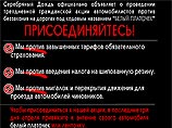 Отстаивая свои права, московские водители привязывают белые ленточки на машины Отстаивая свои права, московские водители привязывают белые ленточки на машины