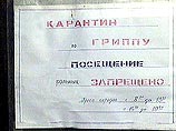 Из-за эпидемии гриппа с понедельника в Калининграде закрыты все школы и лицеи. Учащиеся отправлены на каникулы. Как сообщает агентство BNS, только на минувшей неделе в областном центре за помощью к медикам обратилось свыше 2 тыс. человек