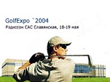 В Москве пройдет первая международная гольф-выставка В Москве пройдет первая международная гольф-выставка