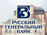 "Русский генеральный банк" объединяется с "Инвестсбербанком" "Русский генеральный банк" объединяется с "Инвестсбербанком"