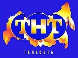 Арбитражный суд рассмотрит вопрос о ликвидации "ТНТ-Телесети" и "Медиа-Моста"