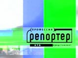 С сентября на НТВ вместо "Намедни" будет выходить программа "Профессия: репортер"