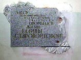 Депутат Государственной думы России Галина Старовойтова была убита в подъезде собственного дома 20 ноября 1998 года накануне выборов в Законодательное собрание Петербурга Депутат Государственной думы России Галина Старовойтова была убита в подъезде собственного дома 20 ноября 1998 года накануне выборов в Законодательное собрание Петербурга