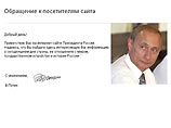 Кремль переплатил за сайт Путина несколько миллионов рублей