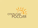 "Открытая Россия" решит, будет ли она существовать дальше "Открытая Россия" решит, будет ли она существовать дальше