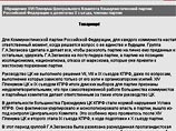 Пленум ЦК КПРФ отстранил Зюганова с поста председателя партии Пленум ЦК КПРФ отстранил Зюганова с поста председателя партии