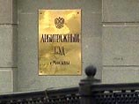 Московский арбитраж подтвердил, что арест наложен на все имущество ЮКОСа
