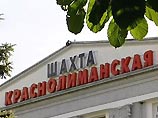 Пожар на украинской шахте "Краснолиманская" локализован Пожар на украинской шахте "Краснолиманская" локализован