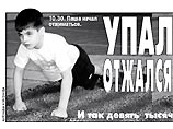 В спортзале одного из вузов Москвы установлен мировой рекорд. Девятилетний москвич Паша Гусейнов отжимался непрерывно 6,5 часов. За это время он успел согнуть руки 9263 раза. Этот рекорд был занесен в Книгу рекордов Гиннесса В спортзале одного из вузов Москвы установлен мировой рекорд. Девятилетний москвич Паша Гусейнов отжимался непрерывно 6,5 часов. За это время он успел согнуть руки 9263 раза. Этот рекорд был занесен в Книгу рекордов Гиннесса