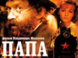Прокат фильма Владимира Машкова "Папа" начнется с Сибири и Дальнего Востока Прокат фильма Владимира Машкова "Папа" начнется с Сибири и Дальнего Востока