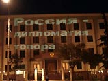 МИД России потребовал положить конец вакханалиям у посольства РФ в Тбилиси МИД России потребовал положить конец вакханалиям у посольства РФ в Тбилиси