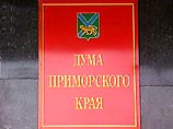 Дума Приморского края рассмотрит вопрос о назначении даты выборов губернатора края 19 февраля