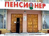 В Кемеровской сети универсамов под названием "Пенсионер", где продукты всегда стоили несколько дешевле, чем в остальных магазинах, поднялись цены