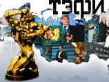 Стали известны финалисты "ТЭФИ-2004" Стали известны финалисты "ТЭФИ-2004"