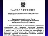 В состав Совета по взаимодействию с религиозными объединениями при президенте РФ внесены изменения