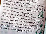 Дневник 13-летней заложницы. Заложница нарисовала портрет главаря. Установлена личность смертницы Дневник 13-летней заложницы. Заложница нарисовала портрет главаря. Установлена личность смертницы