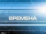 Владимир Познер не исключает, что программа "Времена" может быть закрыта
