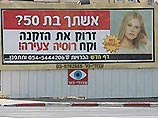 Твоей жене 50 лет? Брось свою старуху и возьми молодую русскую!" - гигантский рекламный плакат с таким призывом установлен в Рамат-Гане на перекрестке Илит