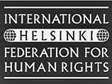 Хельсинкская группа опубликовала доклад о нарушениях прав человека в странах ОБСЕ Хельсинкская группа опубликовала доклад о нарушениях прав человека в странах ОБСЕ