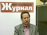 Михаил Бергер опроверг информацию о закрытии "Еженедельного журнала" Михаил Бергер опроверг информацию о закрытии "Еженедельного журнала"