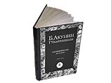Вышла новая книга Бориса Акунина "Кладбищенские истории" Вышла новая книга Бориса Акунина "Кладбищенские истории"