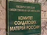 Комитет солдатских матерей намерен преобразоваться в партию Комитет солдатских матерей намерен преобразоваться в партию