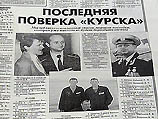 Список личного состава подлодки "Курск" Список личного состава подлодки "Курск"