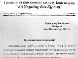 Оппозиция Украины просит Путина воздержаться от встреч с Кучмой, до тех пор, пока не разрешится скандальная ситуация вокруг Леонида Кучмы Оппозиция Украины просит Путина воздержаться от встреч с Кучмой, до тех пор, пока не разрешится скандальная ситуация вокруг Леонида Кучмы
