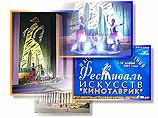 В Сочи стартует IV детский международный фестиваль "Кинотаврик" В Сочи стартует IV детский международный фестиваль "Кинотаврик"