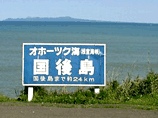 Кунашир - самый южный остров Курильской гряды прекрасно виден с северной оконечности японского Хоккайдо даже в дождливую погоду.