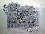 В ходе следствия были арестованы шесть человек, еще четверо объявлены в розыск. Материалы дела в отношении шестерых обвиняемых в убийстве Старовойтовой были переданы в городскую прокуратуру 24 ноября 2003 года В ходе следствия были арестованы шесть человек, еще четверо объявлены в розыск. Материалы дела в отношении шестерых обвиняемых в убийстве Старовойтовой были переданы в городскую прокуратуру 24 ноября 2003 года