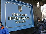 Генпрокурор Украины возбудил уголовное дело по факту посягательства на
территориальную целостность и неприкосновенность страны