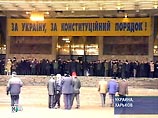 Сторонники Ющенко пытаются сорвать Всеукраинский съезд депутатов в Харькове Сторонники Ющенко пытаются сорвать Всеукраинский съезд депутатов в Харькове