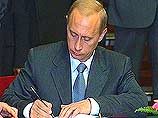 Путин подписал закон о гарантиях бывшему президенту
