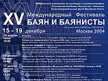 В столице состоится юбилейный XV Международный фестиваль "Баян и баянисты" В столице состоится юбилейный XV Международный фестиваль "Баян и баянисты"