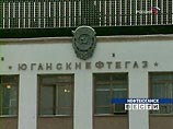 Истек срок подачи заявок на участие в аукционе по продаже "Юганскнефтегаза" Истек срок подачи заявок на участие в аукционе по продаже "Юганскнефтегаза"