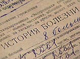 Оплату больничных в России могут отменить Оплату больничных в России могут отменить