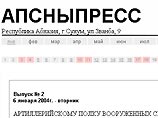 В Абхазии ликвидировано государственное информагентство "Апсныпресс"