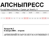В Абхазии ликвидировано государственное информагентство "Апсныпресс" В Абхазии ликвидировано государственное информагентство "Апсныпресс"